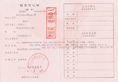 Tax registration certificate